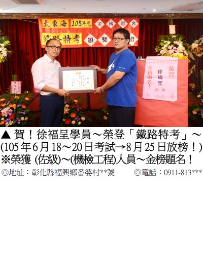 045_105年鐵路-徐福呈_6756